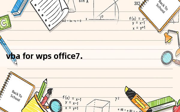 vba for wps office7.0 官方最新版_vba for wps office7.0 官方最新版免费下载