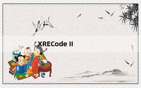 XRECode II_音频文件格式转换工具 V1.0.0.231 官方最新版_XRECode II_音频文件格式转换工具