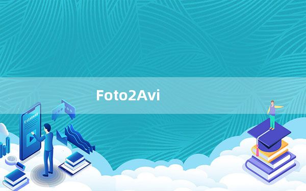 Foto2Avi_图片转视频工具 V4.4 免费版_Foto2Avi_图片转视频工具 V4.4 免费版免费下载