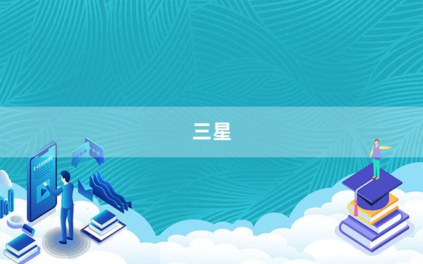三星_i9008l及移动定制机三星I9008L怎么样