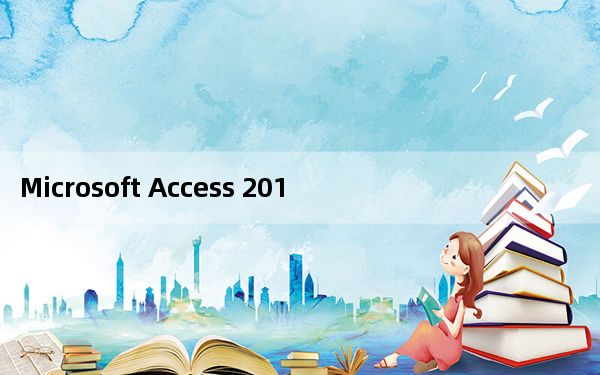 Microsoft Access 2019 32/64位 官方中文版_Microsoft Access 2019 32/