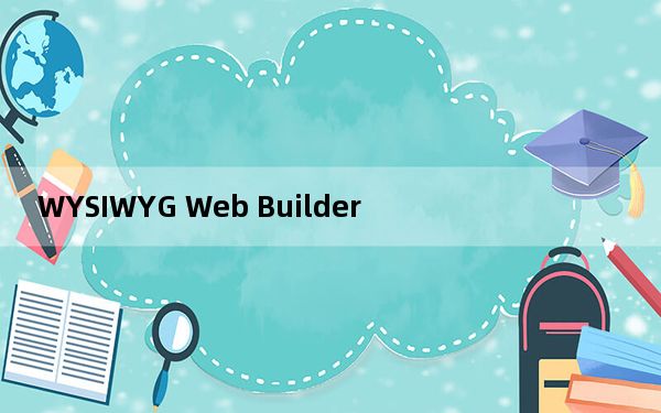 WYSIWYG Web Builder_网页制作工具 V15.0.4 官方最新版_WYSIWYG Web Builder