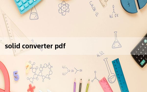 solid converter pdf v7.0中文破解版_solid converter pdf v7.0中文破解版免