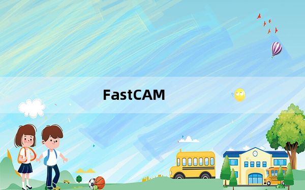 FastCAM_编程套料软件 V5.2 免费版_FastCAM_编程套料软件 V5.2 免费版免费下载
