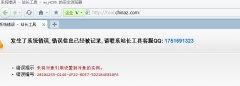 今日早晨站长工具网发生系统错误 无法正常访问