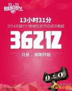 你剁手了吗?天猫双十一破纪录 域名tmall.com完胜